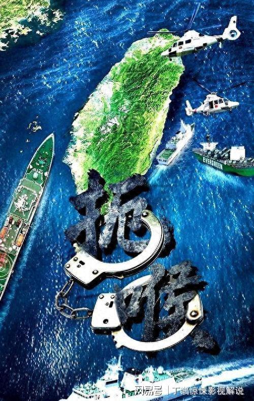 世界杯精彩集锦下载-准备收网？台岛敢运海马斯，中国海警就没收，特朗普收到明确信号